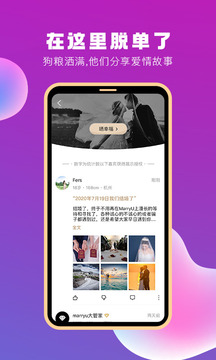MarryU相親交友截圖