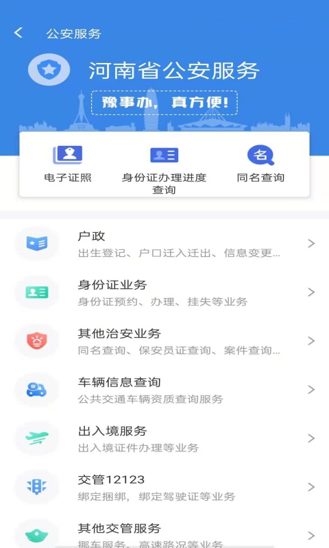 豫事办v1.2.68截图2