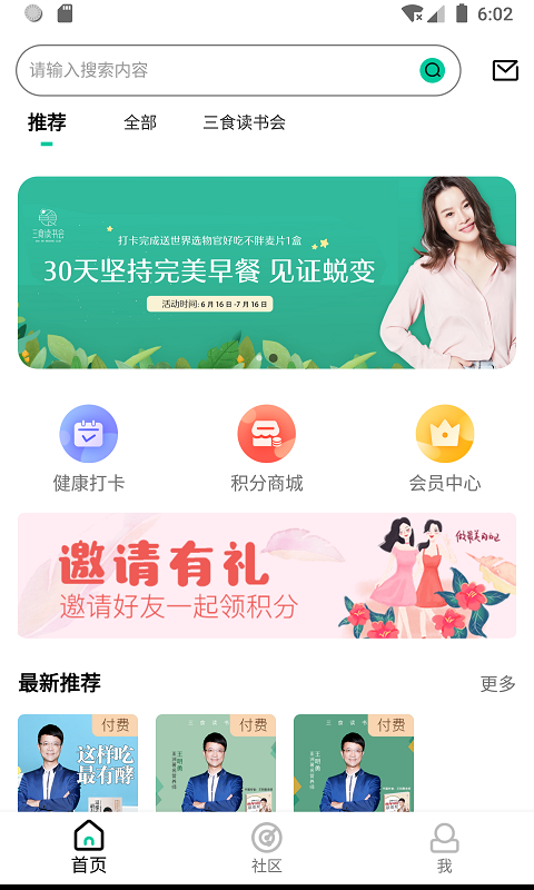 三食讀書會(huì)截圖預(yù)覽