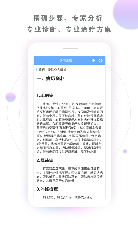 病例宝典v2.4.0截图1