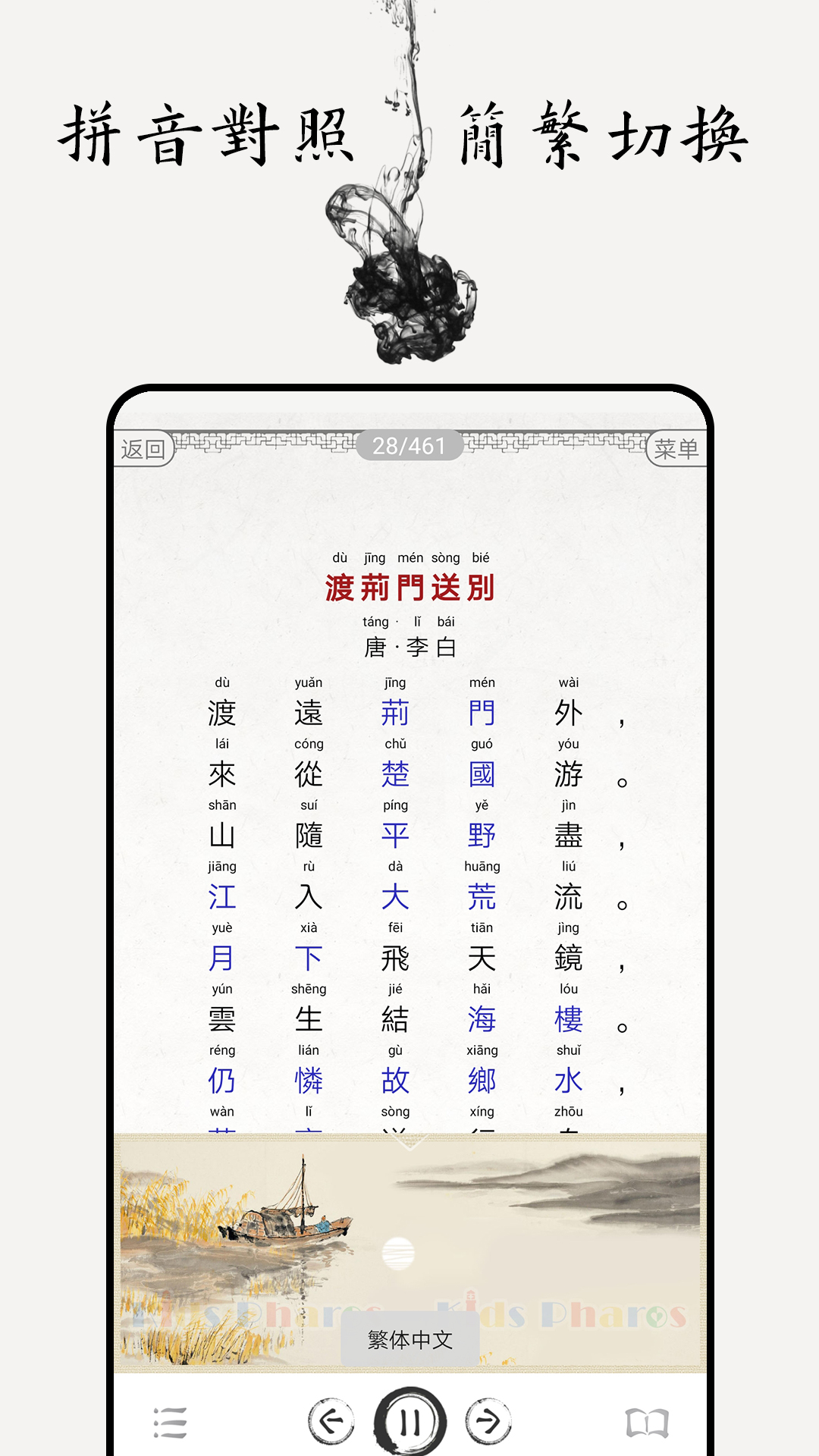 中小学古诗词大全v3.9截图1