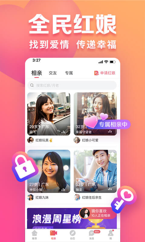 趣约会v2.16.1截图1