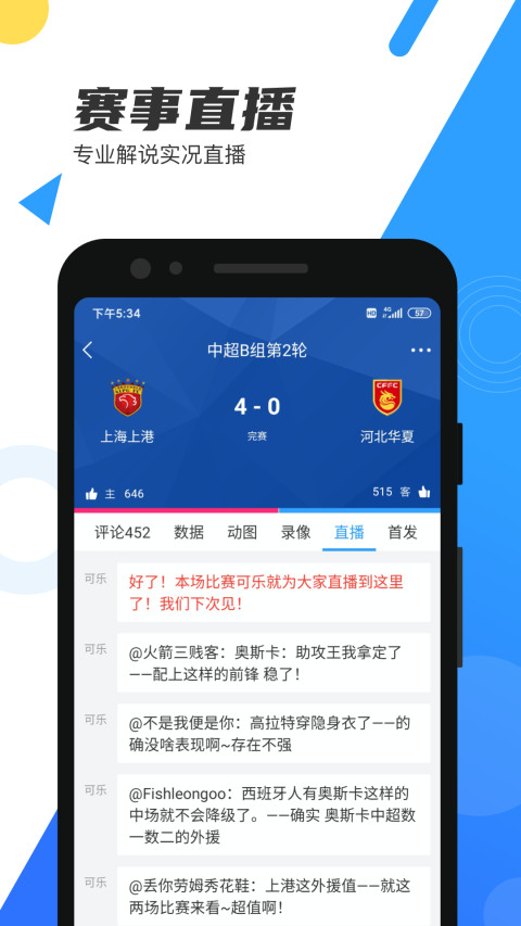 直播吧v5.8.6截图1