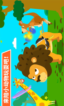 動物樂園截圖
