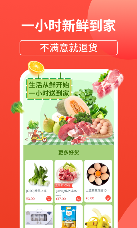 蘇果到家截圖預覽