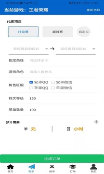 英雄代练应用截图2