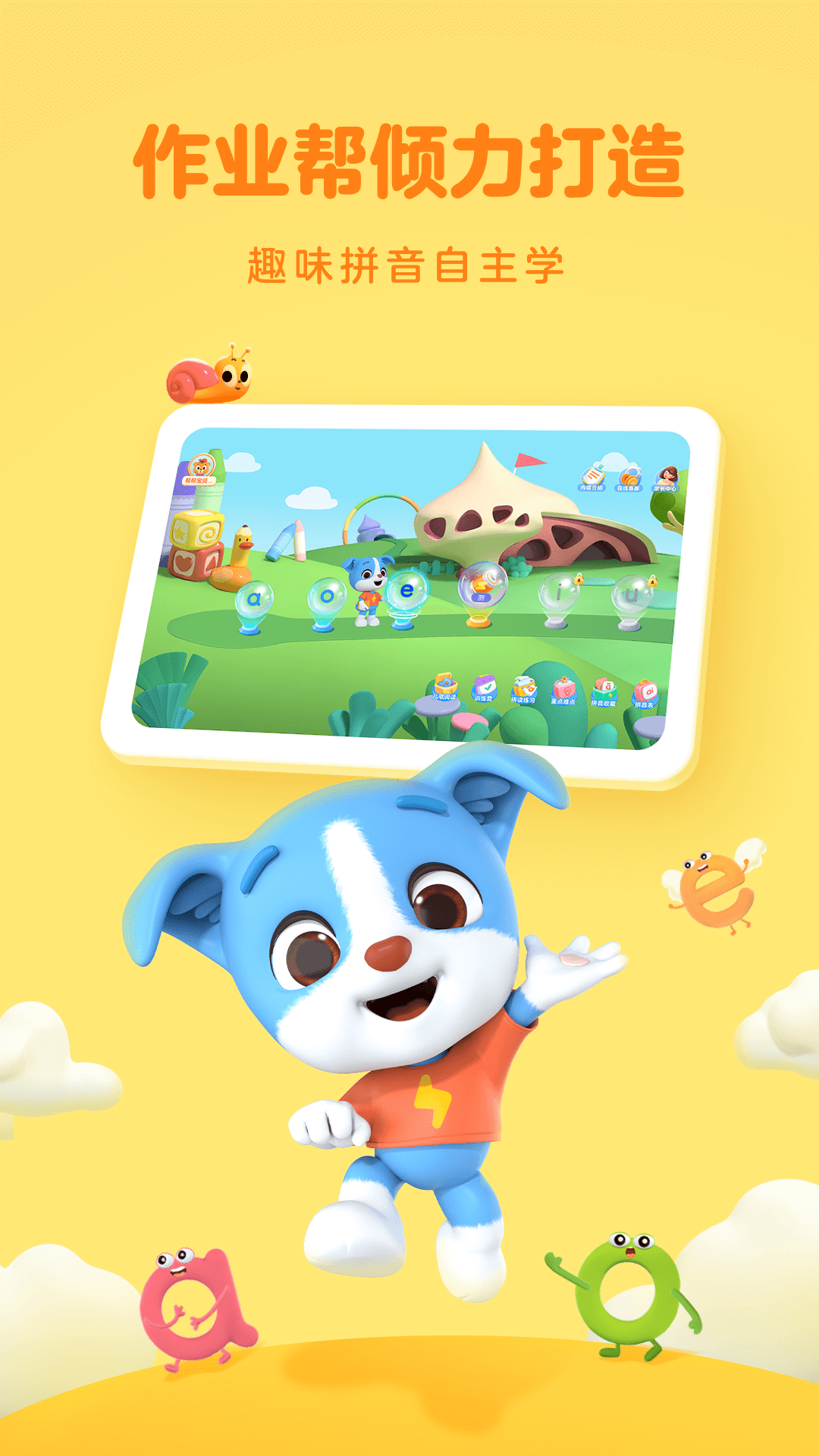 幫幫拼音截圖預(yù)覽