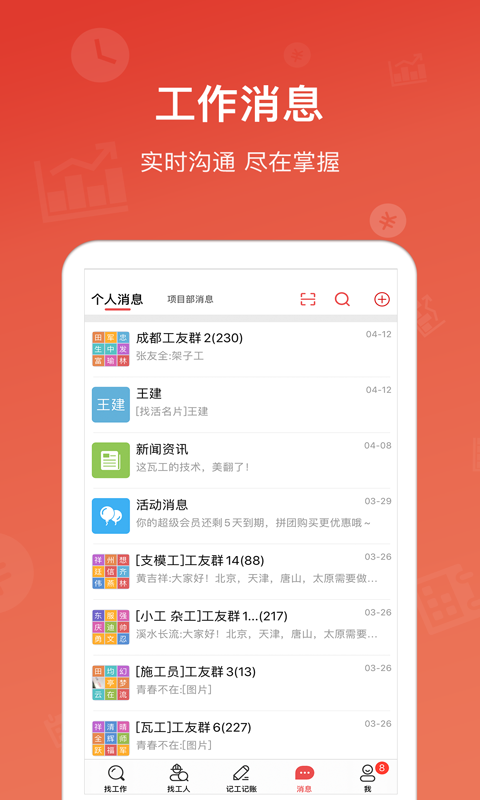 吉工家v5.7.8截图2