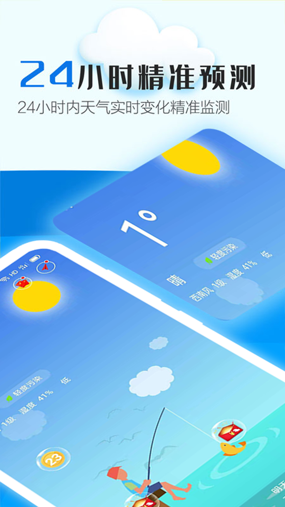 天天气象截图1