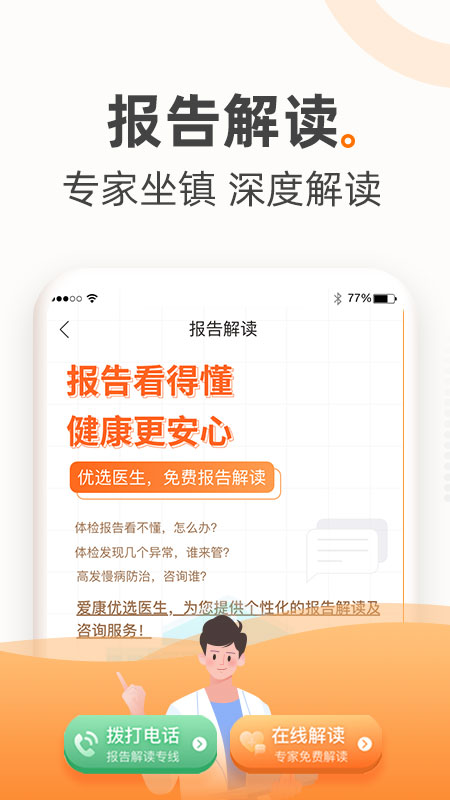 爱康约体检查报告v4.7.3截图3