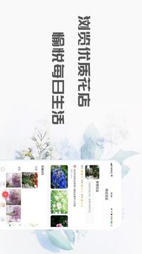 花信应用截图5