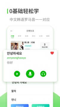 韓語(yǔ)學(xué)習(xí)截圖