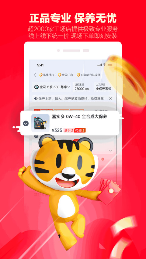 途虎养车v6.5.1截图2