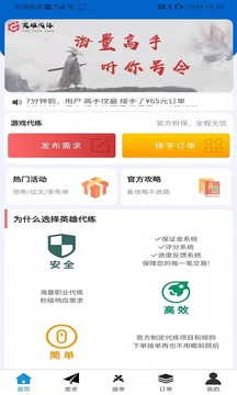 英雄代练应用截图1