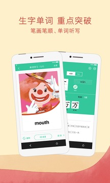 人教點讀截圖