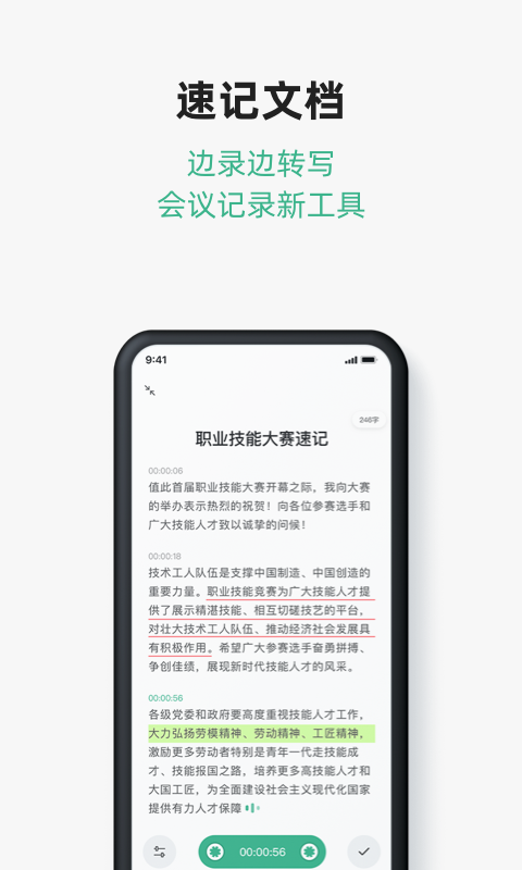 讯飞文档v1.6.5.1063截图2