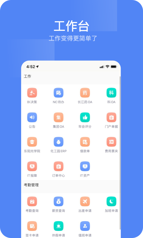 东阳光门户v1.6.0截图2