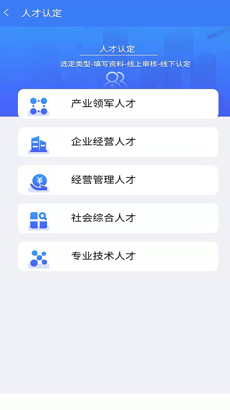 硬科技人才截图1