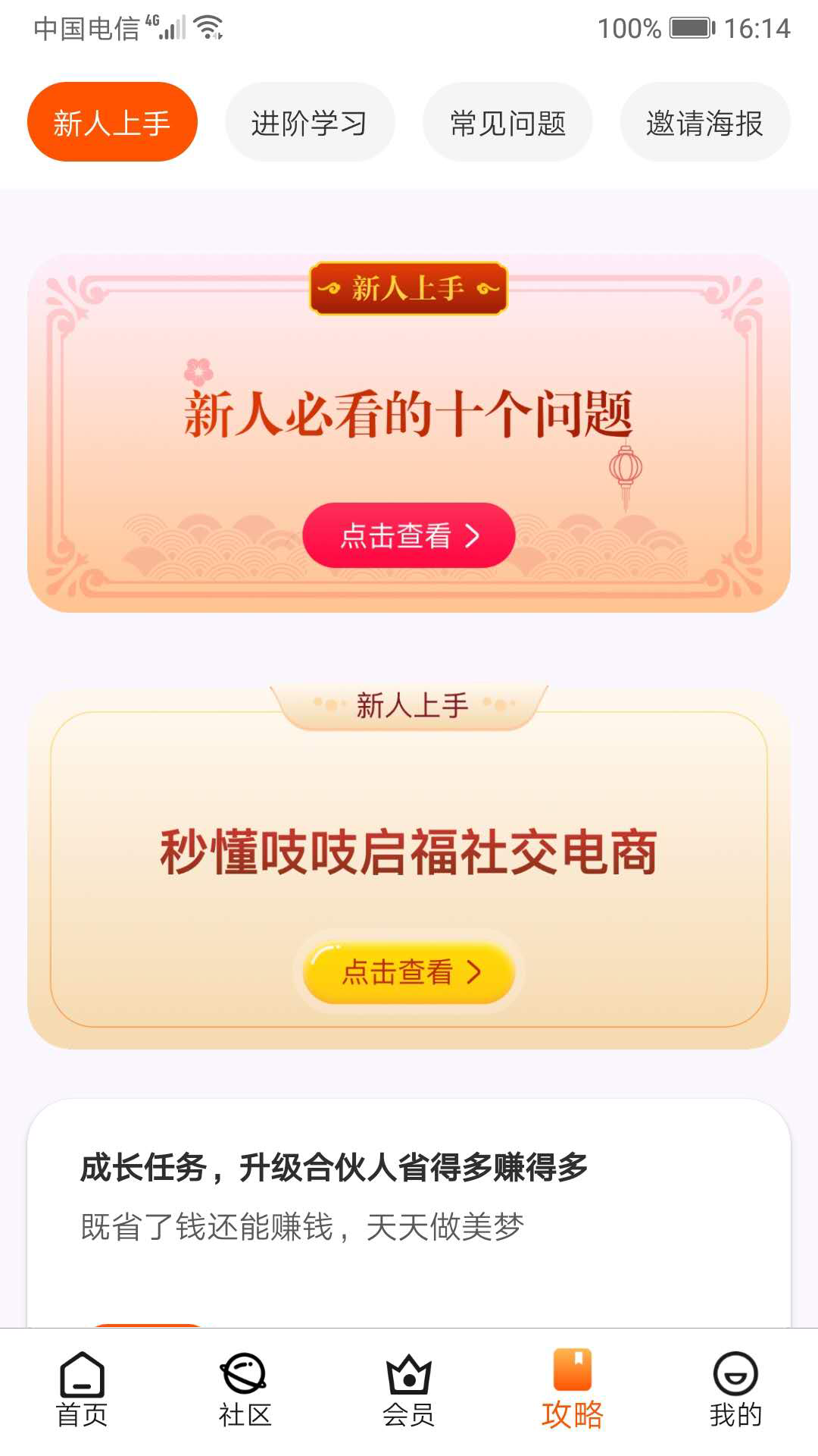 吱吱启福截图3