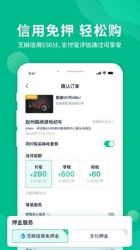 智租出行截圖