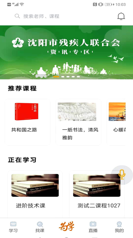 为学无碍截图1