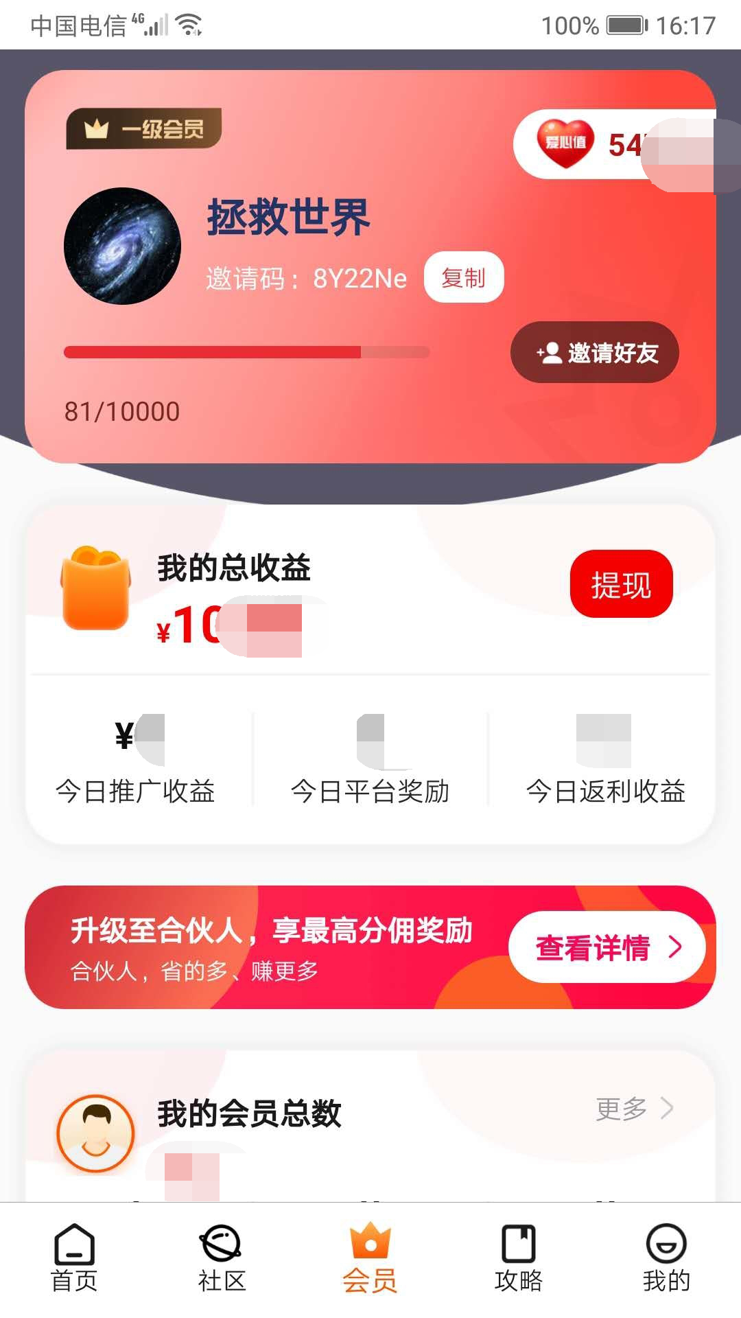 吱吱启福截图2