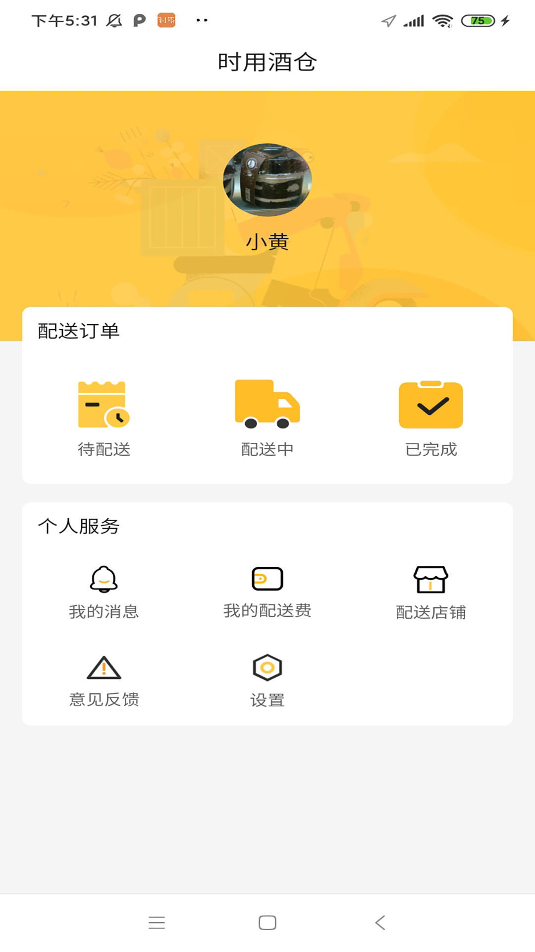 时用酒仓截图1