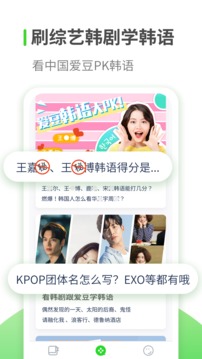 韓語(yǔ)學(xué)習(xí)截圖