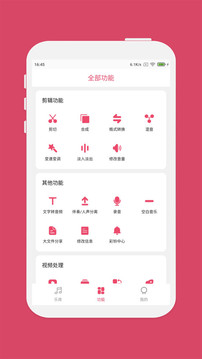 音樂(lè)剪輯截圖