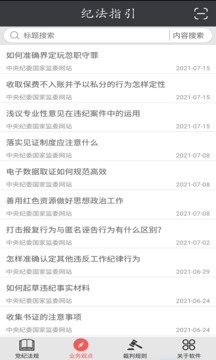 紀(jì)法指引截圖