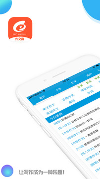 作文赛应用截图1
