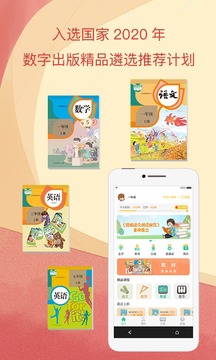 人教點讀截圖