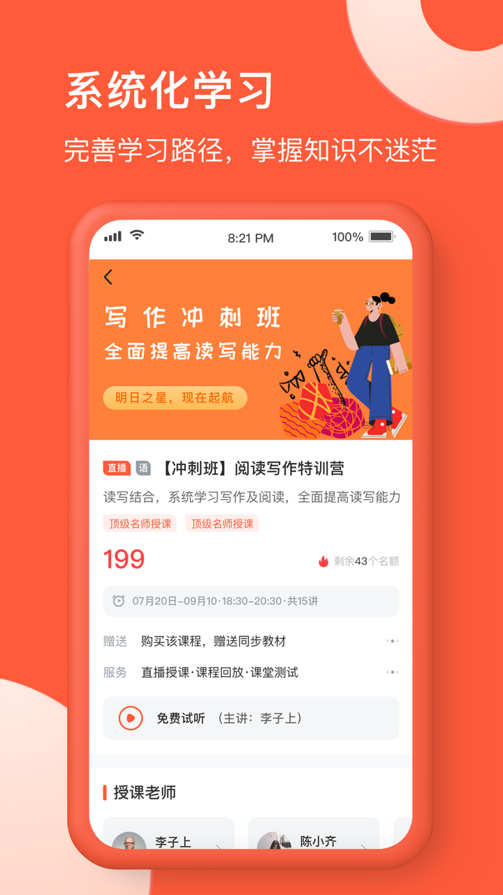 在线网校截图2