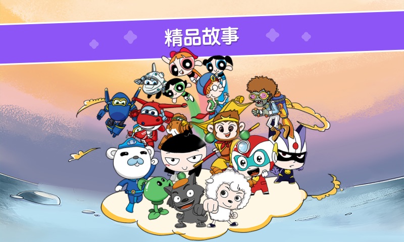 口袋故事HD截圖預(yù)覽