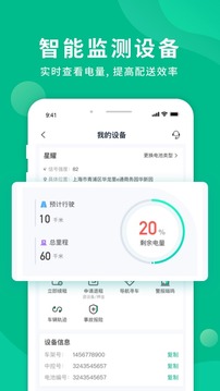 智租出行截圖