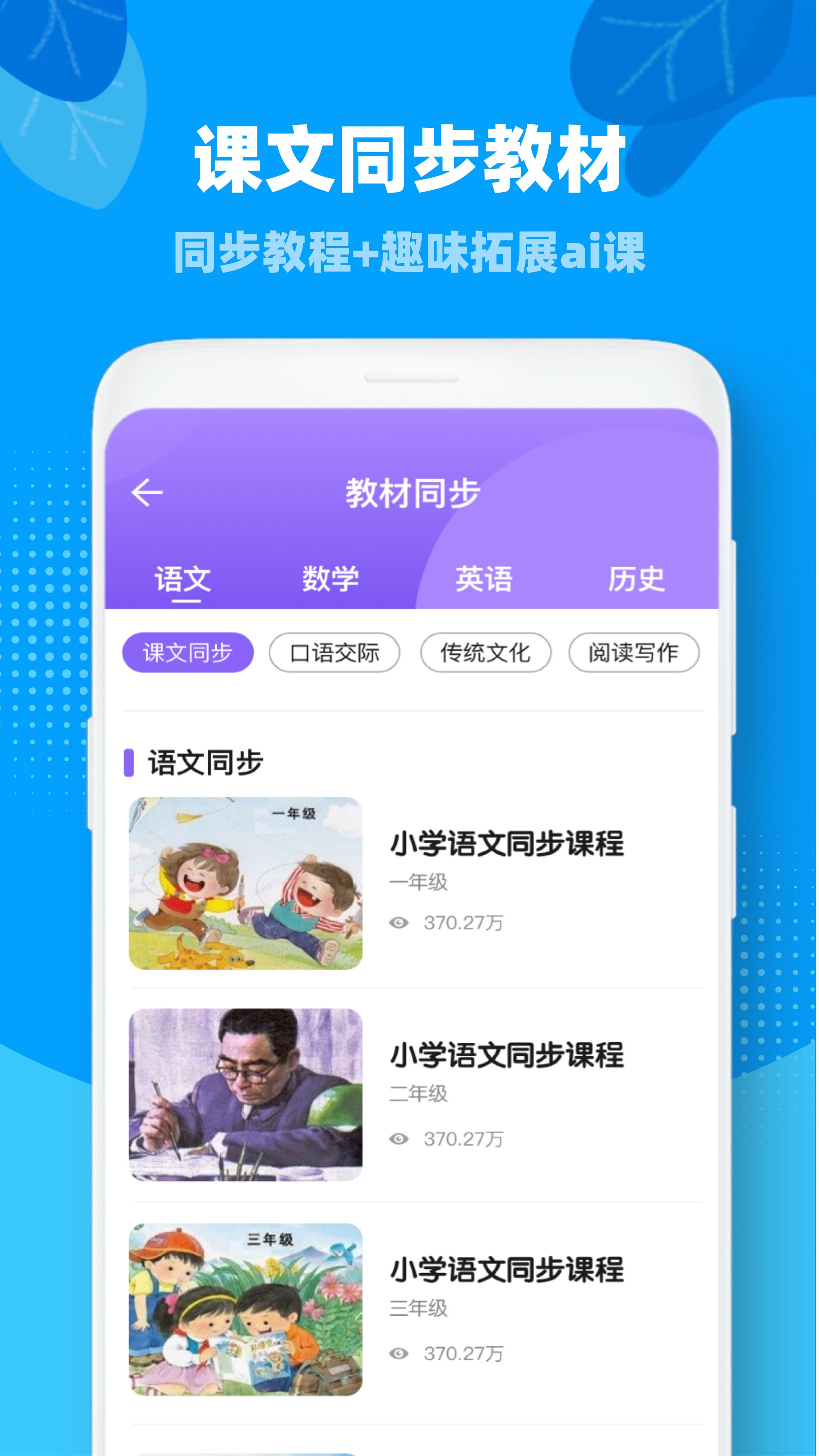 一起小学学生截图2