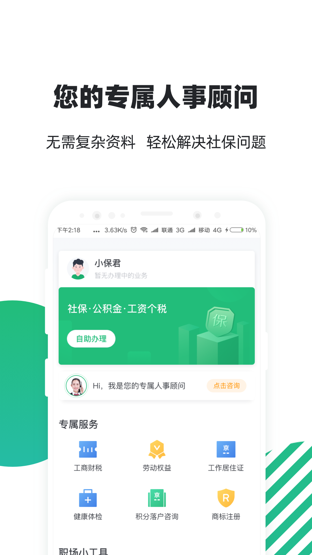 亲亲小保社保管家v5.8.0截图5