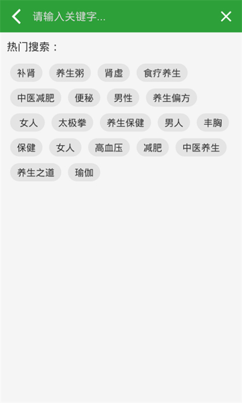 养生之道网截图2