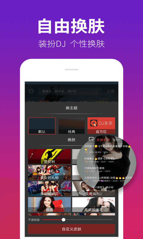 DJ多多v4.8.2截图1