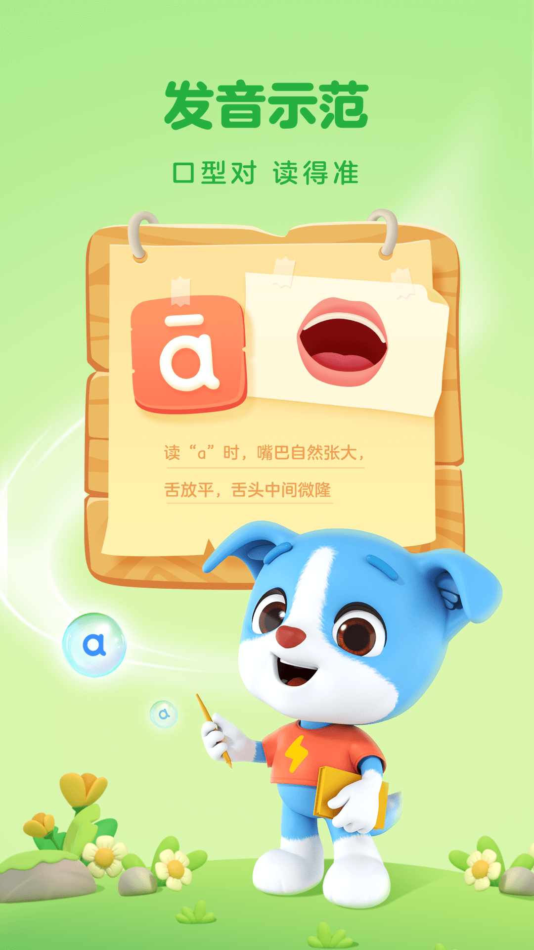 幫幫拼音截圖預(yù)覽