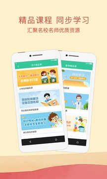 人教點讀截圖