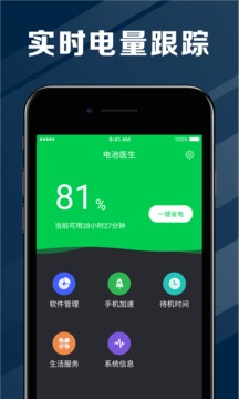 電池醫(yī)生截圖