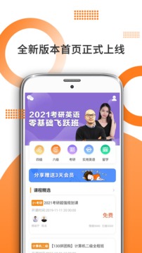 考研英語截圖
