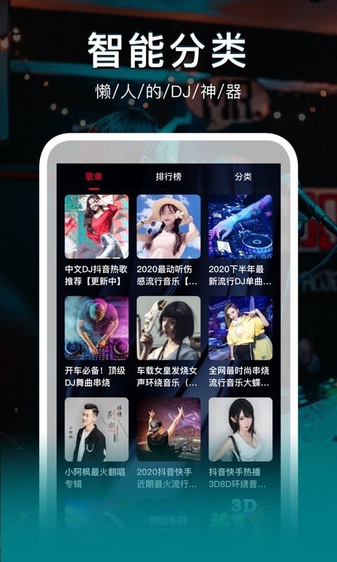 DJ秀v4.5.7截图1