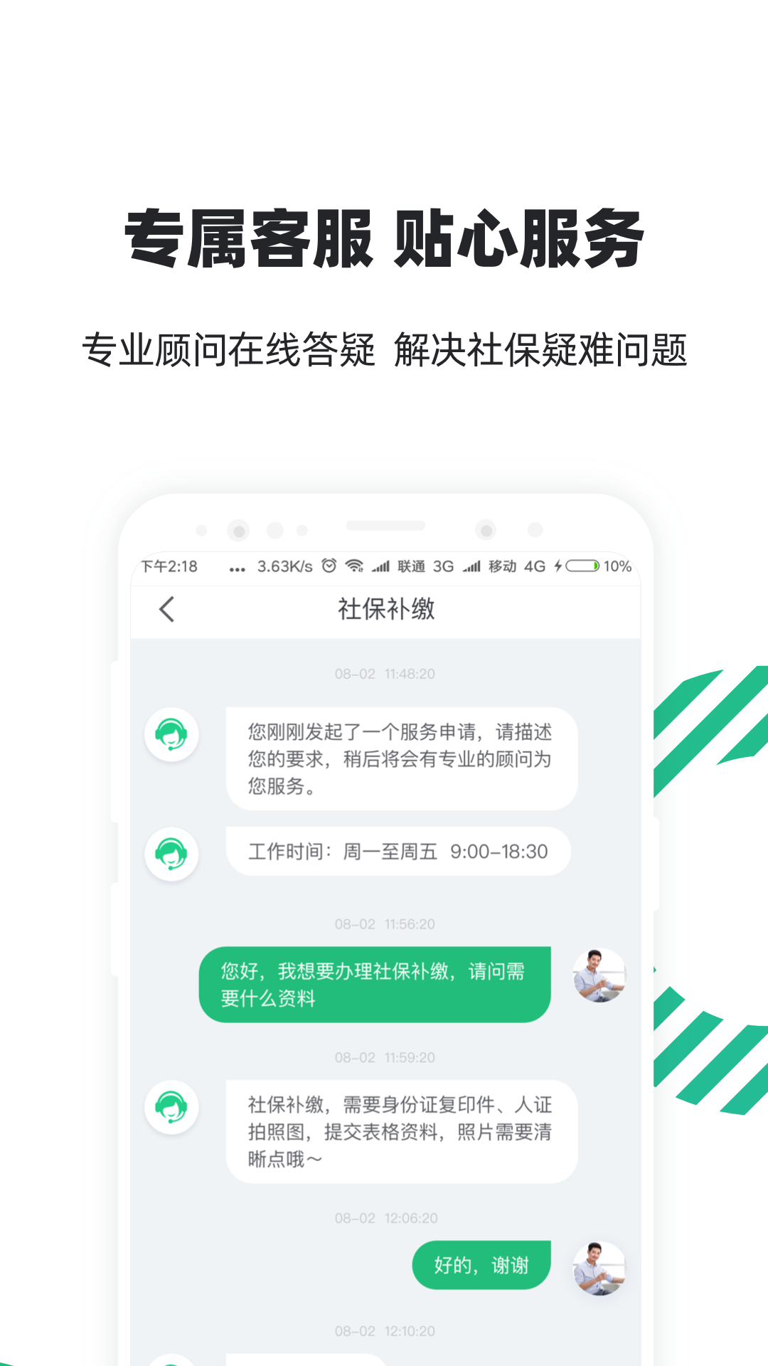 亲亲小保社保管家v5.8.0截图2