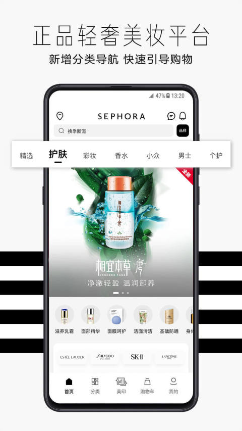 丝芙兰SEPHORAv7.10.0截图3