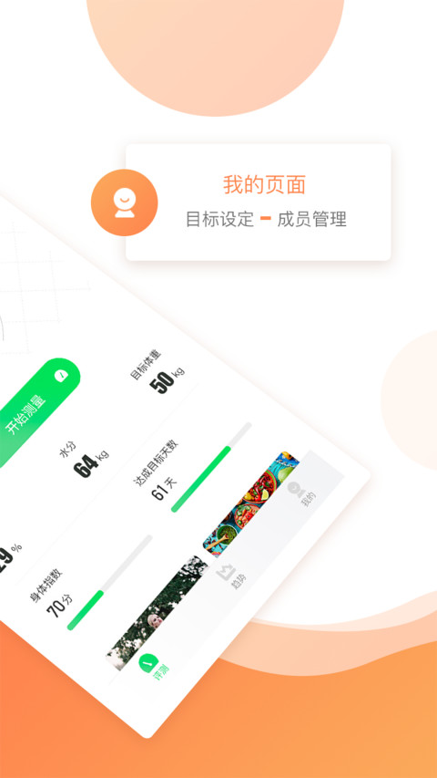 好体知v3.4.1截图4