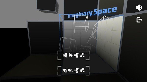 想象空间截图1