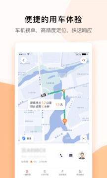 T3出行截圖