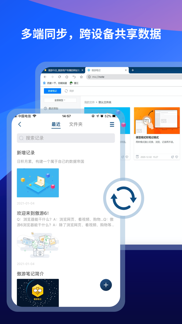 傲游浏览器v6.0.1.2000截图1